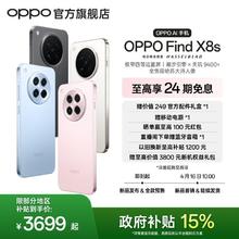 百亿补贴：OPPO Find X8s 旗舰手机极窄四等边天玑9400+哈苏人像 ColorOS 1512+256