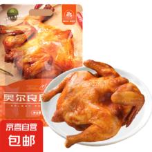 奥尔良 国产整鸡半成品 380g/只*3