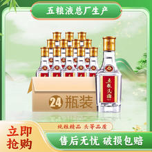 五粮液 WULIANGYE 45度头曲 浓香型白酒 100ml 24瓶礼盒装