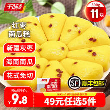 千味央厨 早餐 红枣南瓜糕300g约11块（任选5件）