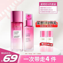 L'OREAL PARIS 欧莱雅套装护肤品礼盒女士水乳化妆品套装清润葡萄籽洗面奶爽肤水乳液 4件套