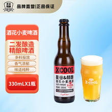 星谷精酿酒花小麦啤酒 二次发酵工艺酿造 多料投放味道纯粹