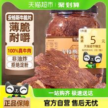 88VIP会员：农香森 包邮农香森安格斯牛肉脆片原味香辣80g
