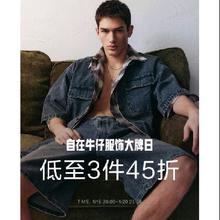 20点、促销活动：京东 杰克琼斯服饰大牌日 凑3件45折