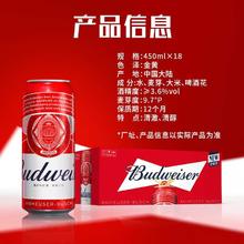 百威 啤酒9.7度经典醇正红罐拉格罐装整箱批发浓郁麦香450ml x18听