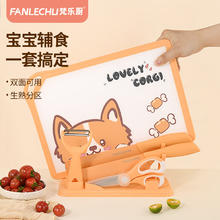 梵乐厨 婴儿辅食刀具家用儿童菜板水果刀二合一塑料砧板宝宝辅食工具全套 菜板5件套+刀架