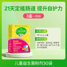 Culturelle 康萃乐 儿童益生菌粉剂
