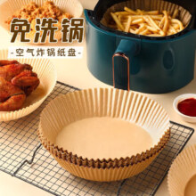 PLUS会员：凯欧莉 空气炸锅专用纸 50片 盒装