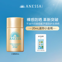 ANESSA 小金瓶防晒霜 20ml