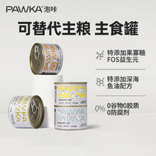 泡咔 PAWKA 猫罐头主食罐成猫咪湿粮罐幼猫主食罐混合口味170g 单罐-口味 170g