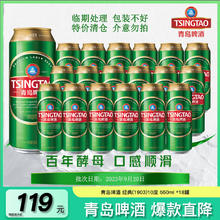 青岛啤酒 TSINGTAO 经典1903 10度 罐啤 550mL 18罐赠福禧500*4 罐到手22罐