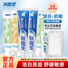 冷酸灵 牙膏套装 固齿*2支+清火*2支+抑菌*1支+30g+牙线