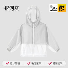 欧孕 儿童防晒衣夏季男童女童皮肤衣新款防晒服薄款外套 银河灰
