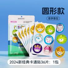 润本 植物精油贴儿童新生儿宝宝户外防滋扰学生便携随身防护贴