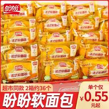 盼盼 3人团，盼盼法式软面包360g×2营养早餐小面包整箱蛋糕