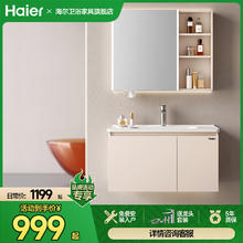 海尔 Haier 智能浴室柜美妆收纳柜陶瓷一体盆卫生间洗脸洗手池盆柜组合