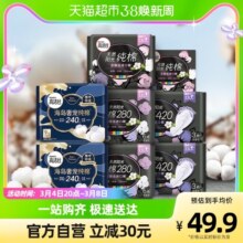 高洁丝天然阳光烘烘纯棉64片姨妈巾日夜组合卫生巾