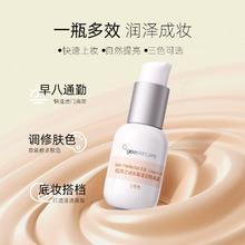 轻盈透气不脱妆！geoskincare 纽西之谜 隔离霜BB霜 45ml 赠隔离小样