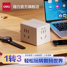 得力 多功能魔方转换头 五孔一转三