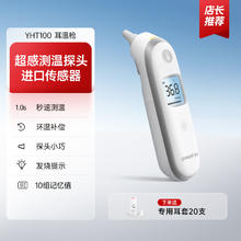 国家补贴、88VIP：鱼跃 医用家用测温枪 YHT100