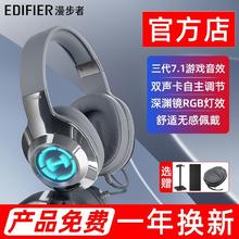 漫步者 G2pro游戏耳机电竞耳麦头戴电脑麦克风USB7.1声道吃鸡耳机