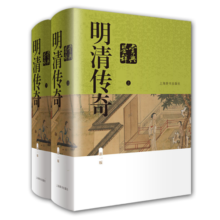 明清传奇鉴赏辞典（新一版）
