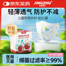 京祝 JINGZHU 儿童口罩3-6岁3d立体医用外科口罩夏季男女孩透气 可爱云朵30枚