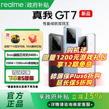 realme GT7天玑9400+电竞AI游戏手机2158元
