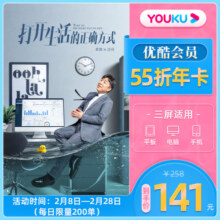 【下单享6折】优酷VIP会员12个月视频会员年卡 吃饭跑步和恋爱