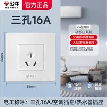 公牛 三孔16A插座 大功率