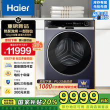 海尔 Haier X11系列 XHG13L98U1 滚筒洗衣机 热泵洗烘护一体 风巡航科技