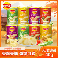 百亿补贴：乐事 薯片罐装40g*14原味黄瓜休闲办公追剧出游膨化零食小吃