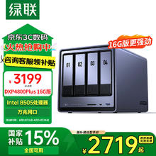 绿联 私有云DXP4800 Plus 16G内存四盘位NAS网络存储