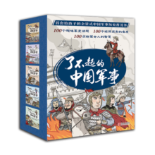 了不起的中国军事（历史专栏作家张嵚写给孩子的军事历史普及书，套装共5册） 课外阅读 阅读 课外书寒假阅读寒假课外书课外寒假自主阅读假期读物省钱卡