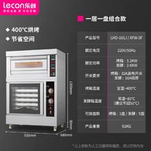 乐创 Lecon 商用面包披萨烘炉 醒发烘烤多功能烘焙专用组合发酵箱
