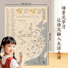 大语文地图·宋诗词地图1元