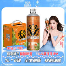 狮王 浑浊IPA啤酒 1L*6瓶