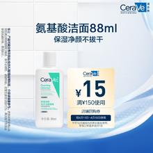 CeraVe 氨基酸敏感肌洗面奶88ml