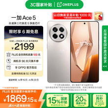 一加 OnePlus Ace 5 12GB+256GB 引力钛 第三代骁龙 8 风驰游戏内核 冰川电池 oppo游戏AI智能5G手机