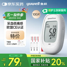 鱼跃 582 血糖仪 100片血糖试纸+100支采血针券后57.97元