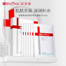 薇诺娜 玻尿酸多效修护精华面膜 25ml*6片