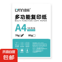 高品质A4打印纸 70G-200页