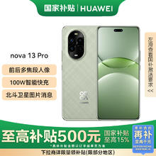 华为 HUAWEI nova 13 Pro 500元 256GB 洛登绿