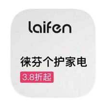 促销活动：唯品会 Laifen徕芬 多产品线特惠