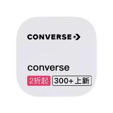 促销活动：唯品会 匡威Converse 多产品线库存出清
