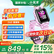 小天才 电话手表Z6Pro 长续航防水智能手表 定位儿童电话手表 小天才z6pro 少年版798元