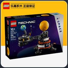百亿补贴：乐高 LEGO 积木机械42179地球和月亮轨道运转模型玩具