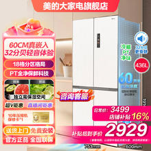 美的 457十字四开门60cm纯平全嵌底部散热一级双变频风冷用冰箱