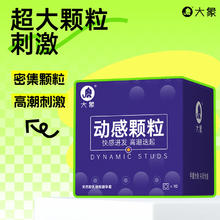 大象 情趣系列 安全套 动感颗粒 10只