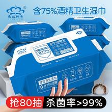 雨洁侍季 75度酒精消毒湿巾大包80抽学生专用成人家用办公清洁湿纸巾家庭装